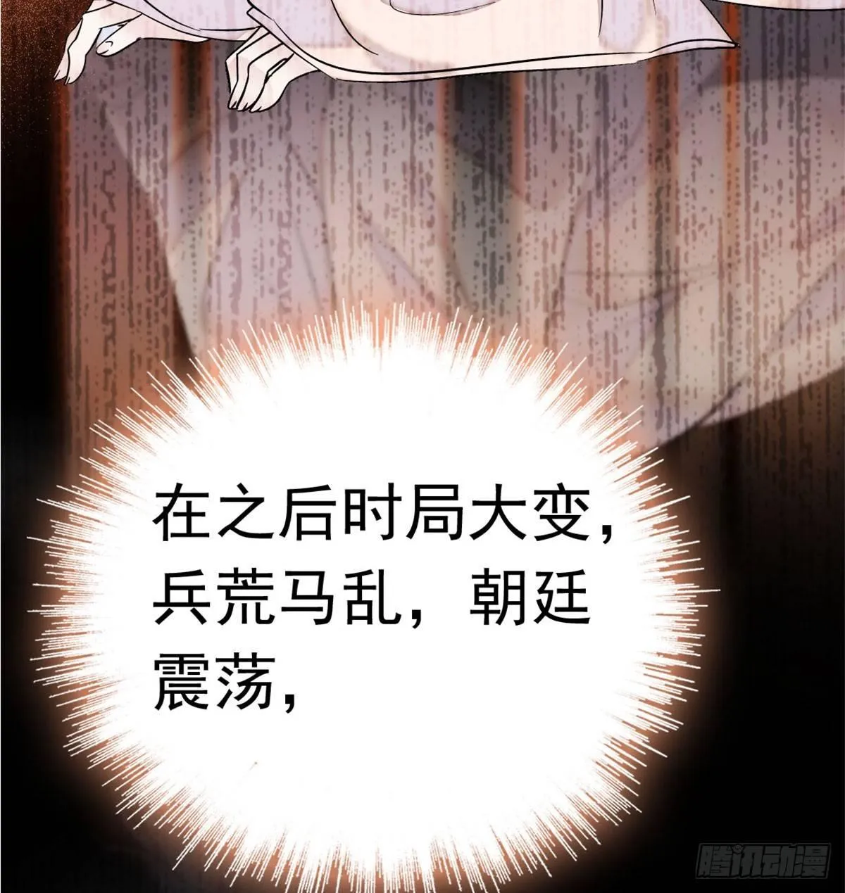 第02话 莫忧湖偷情 第20页