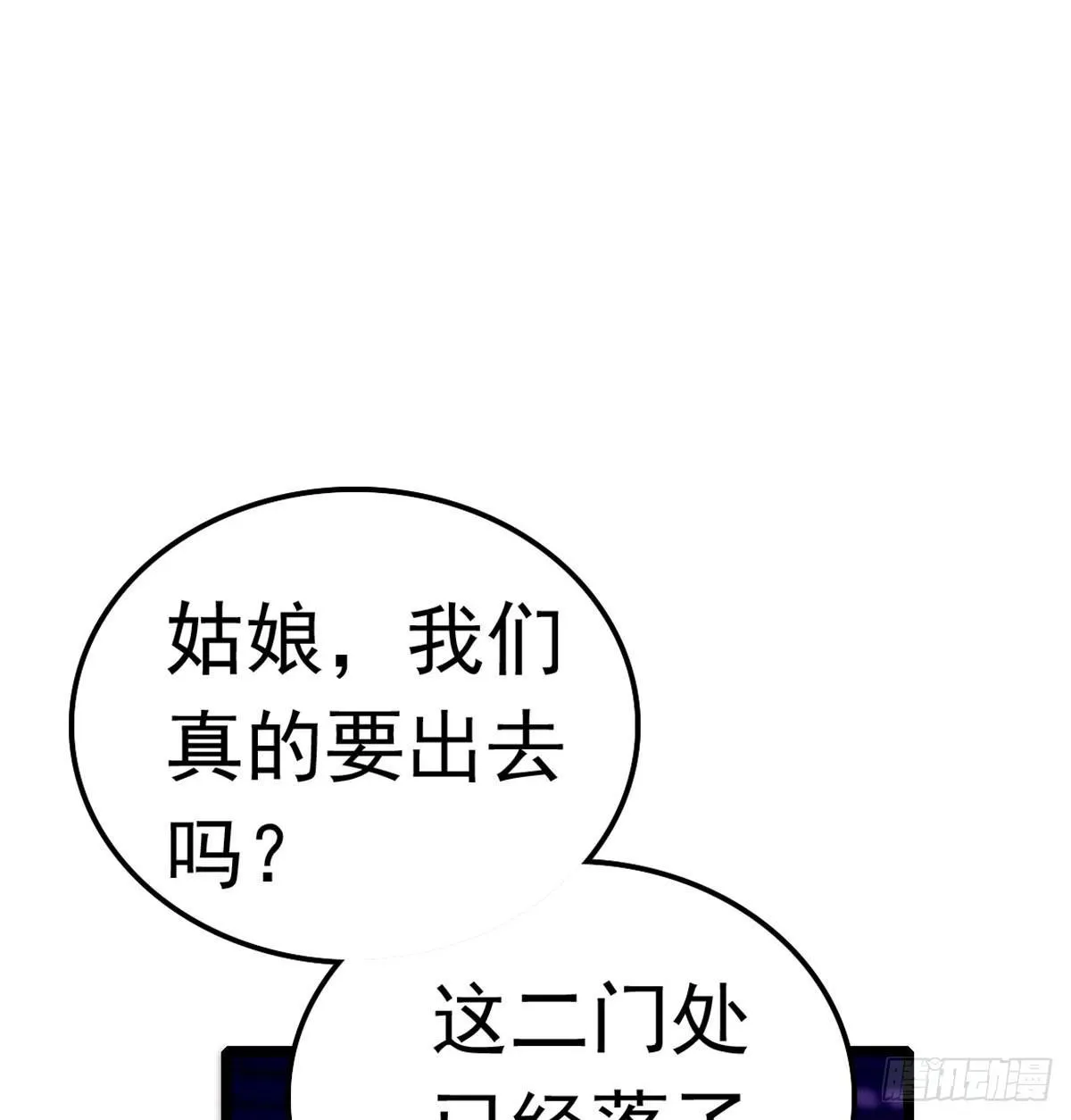 第02话 莫忧湖偷情 第29页