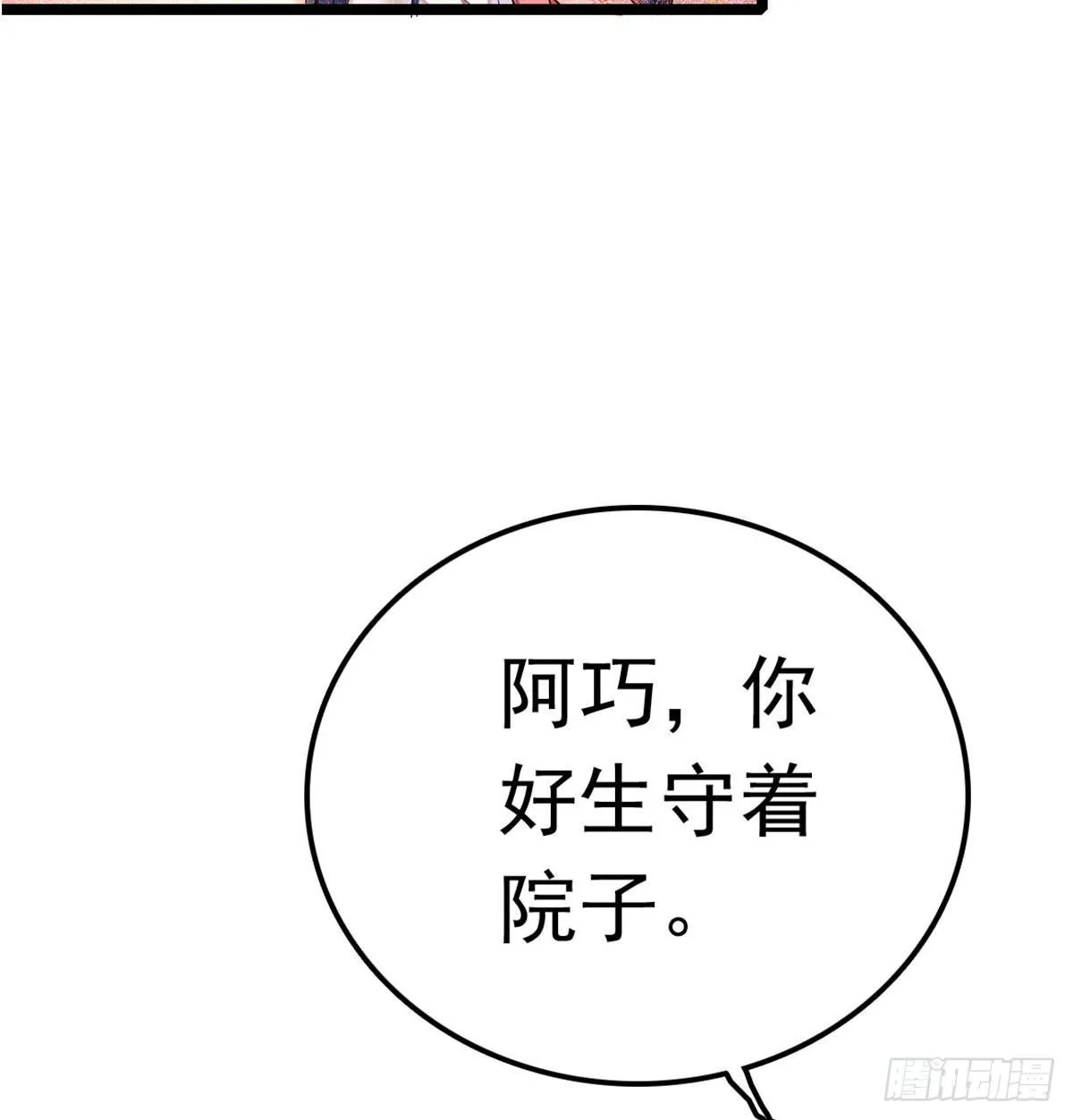 第02话 莫忧湖偷情 第32页