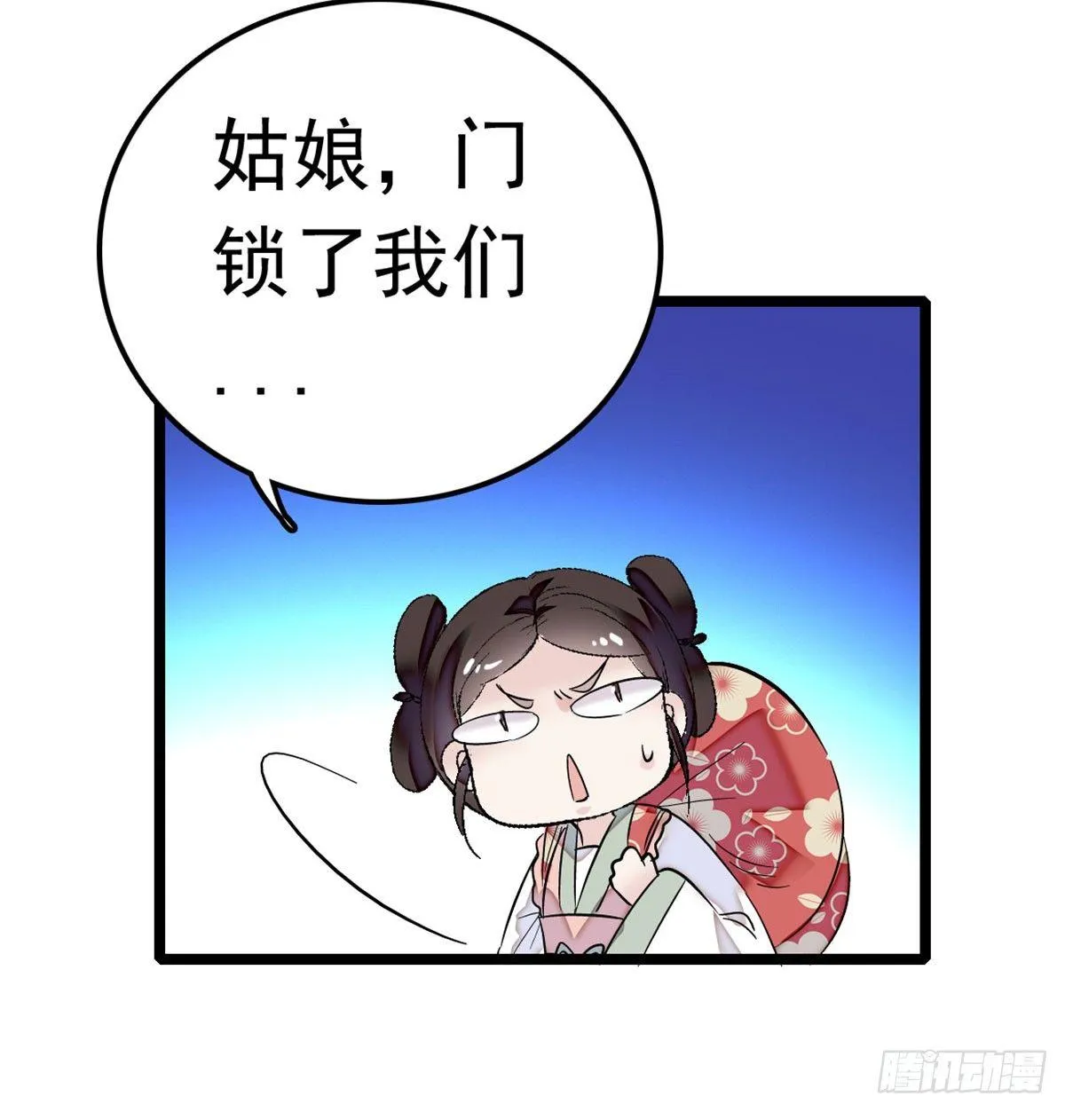 第02话 莫忧湖偷情 第38页