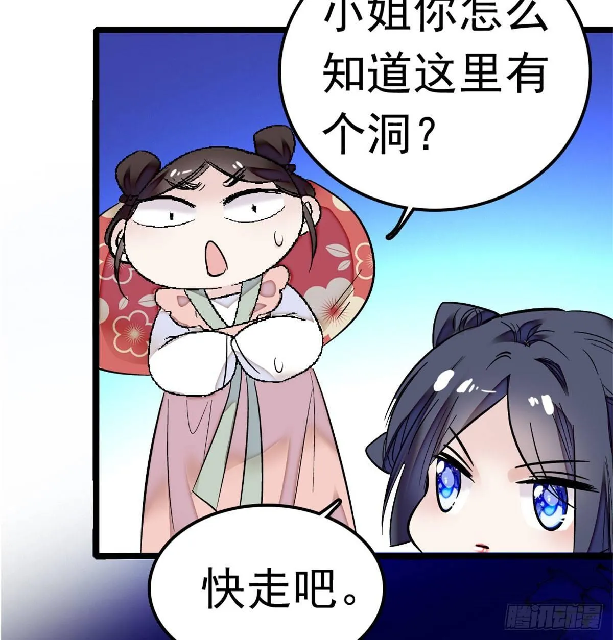 第02话 莫忧湖偷情 第41页