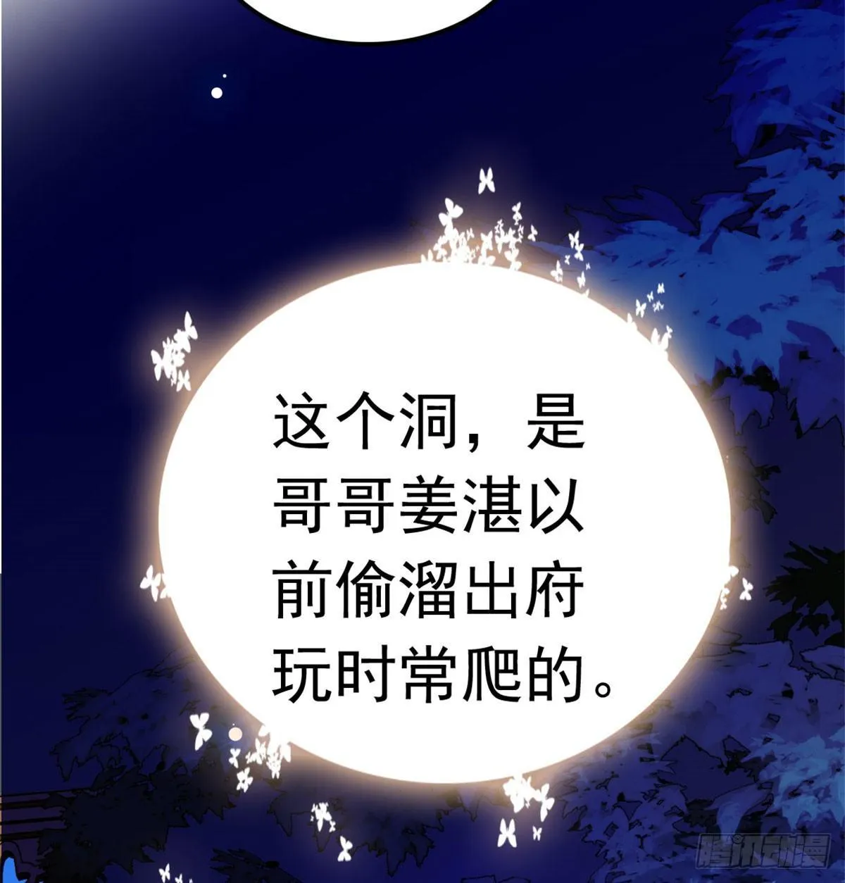 第02话 莫忧湖偷情 第42页