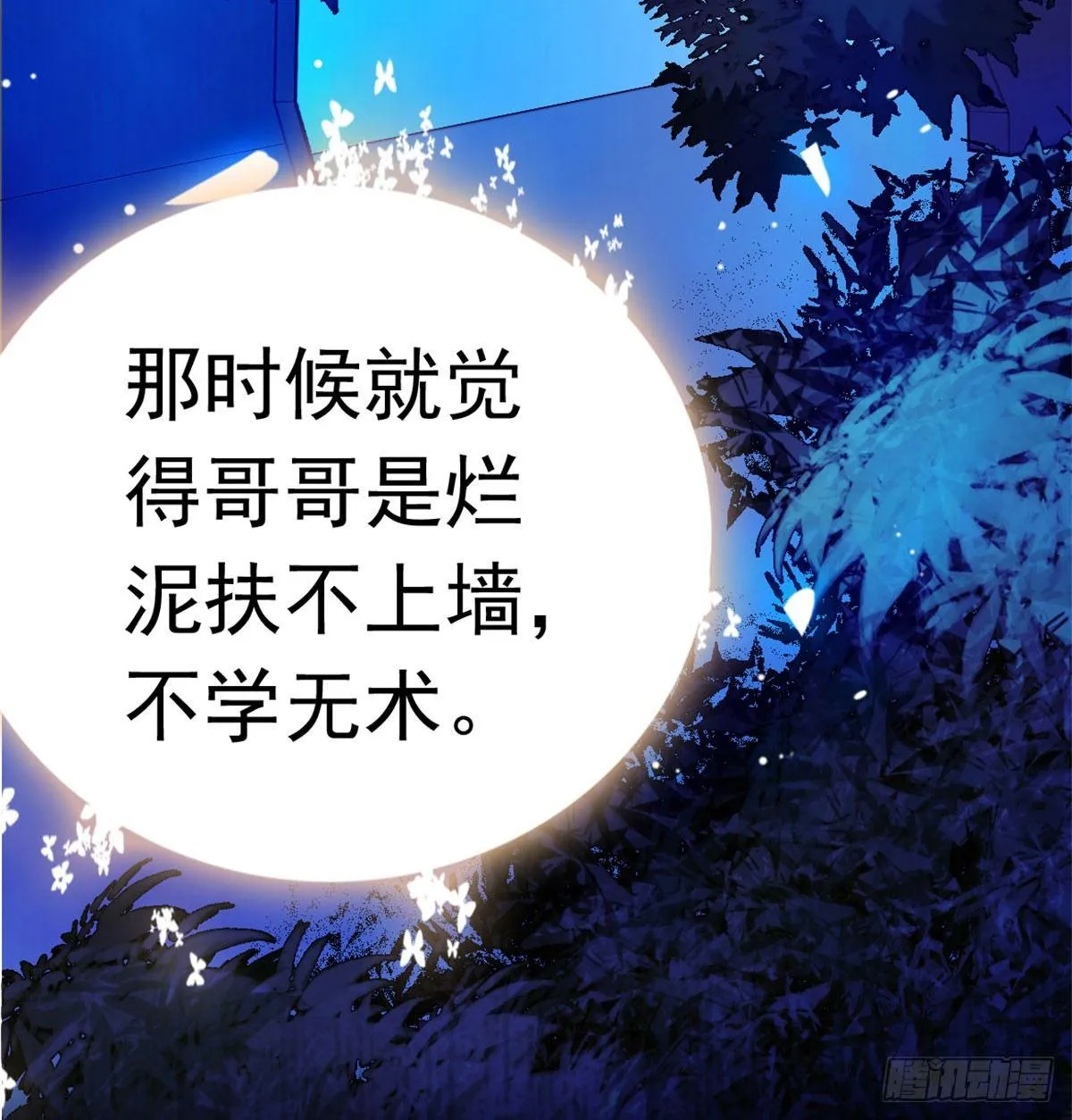 第02话 莫忧湖偷情 第44页
