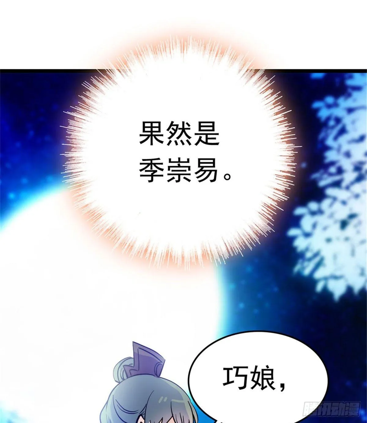 第02话 莫忧湖偷情 第66页