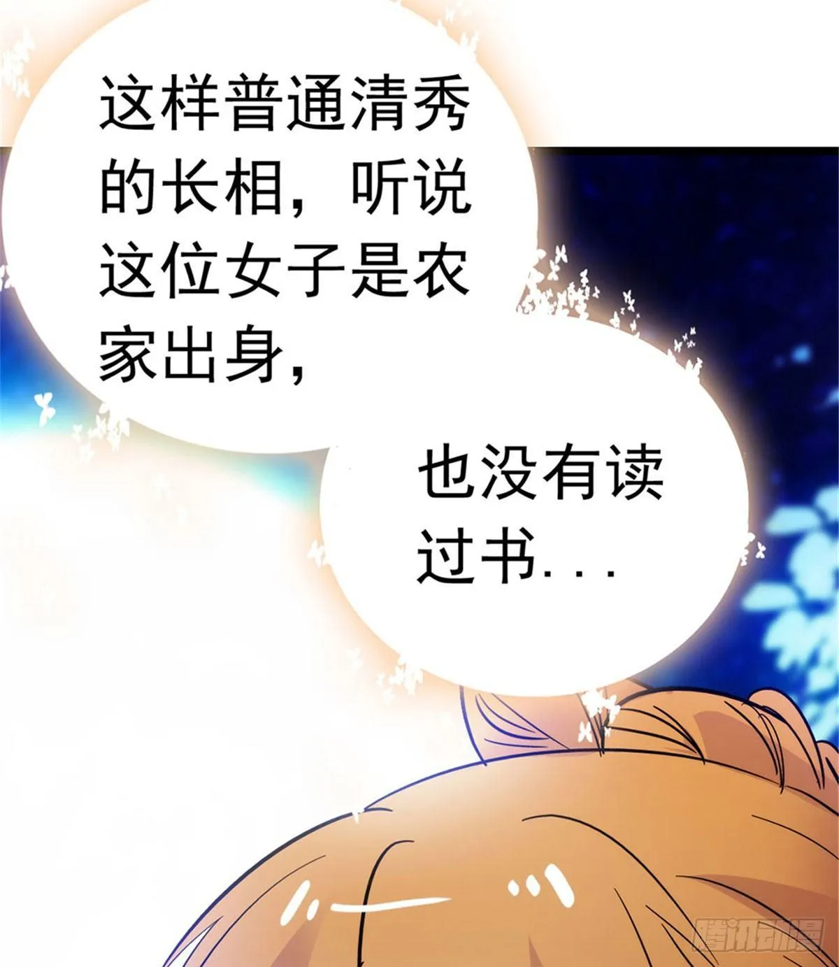 第02话 莫忧湖偷情 第73页
