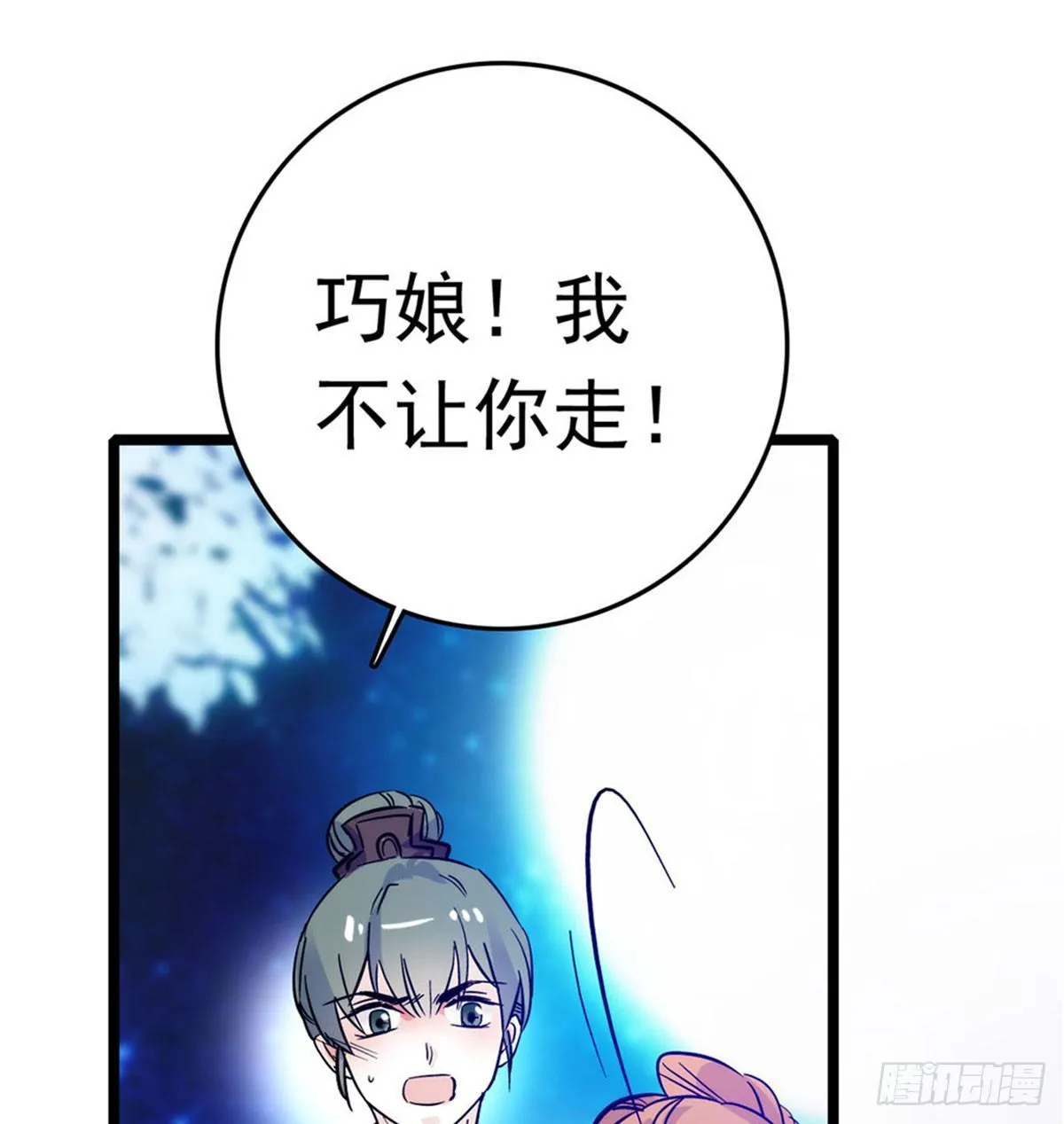 第02话 莫忧湖偷情 第77页
