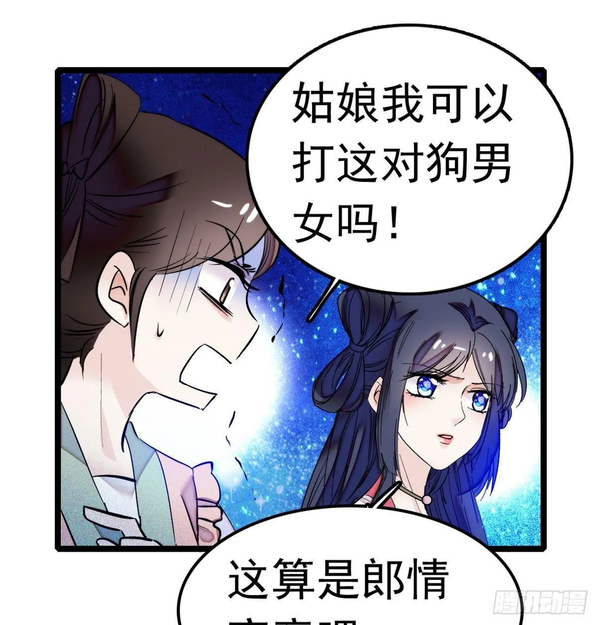第02话 莫忧湖偷情 第89页