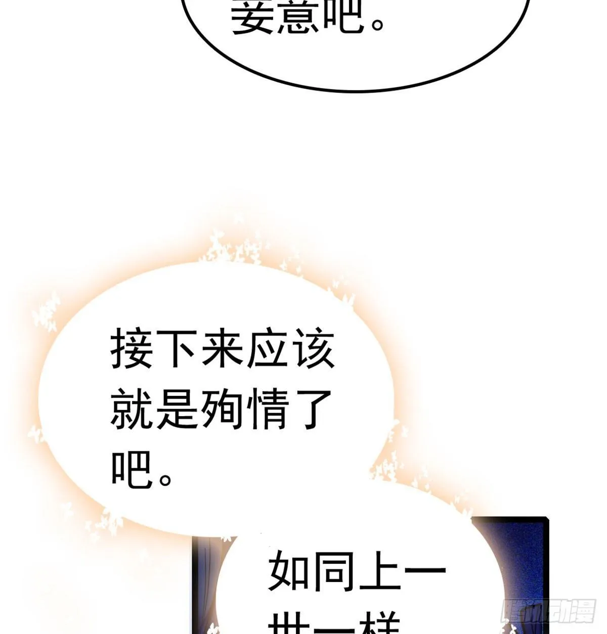 第02话 莫忧湖偷情 第90页