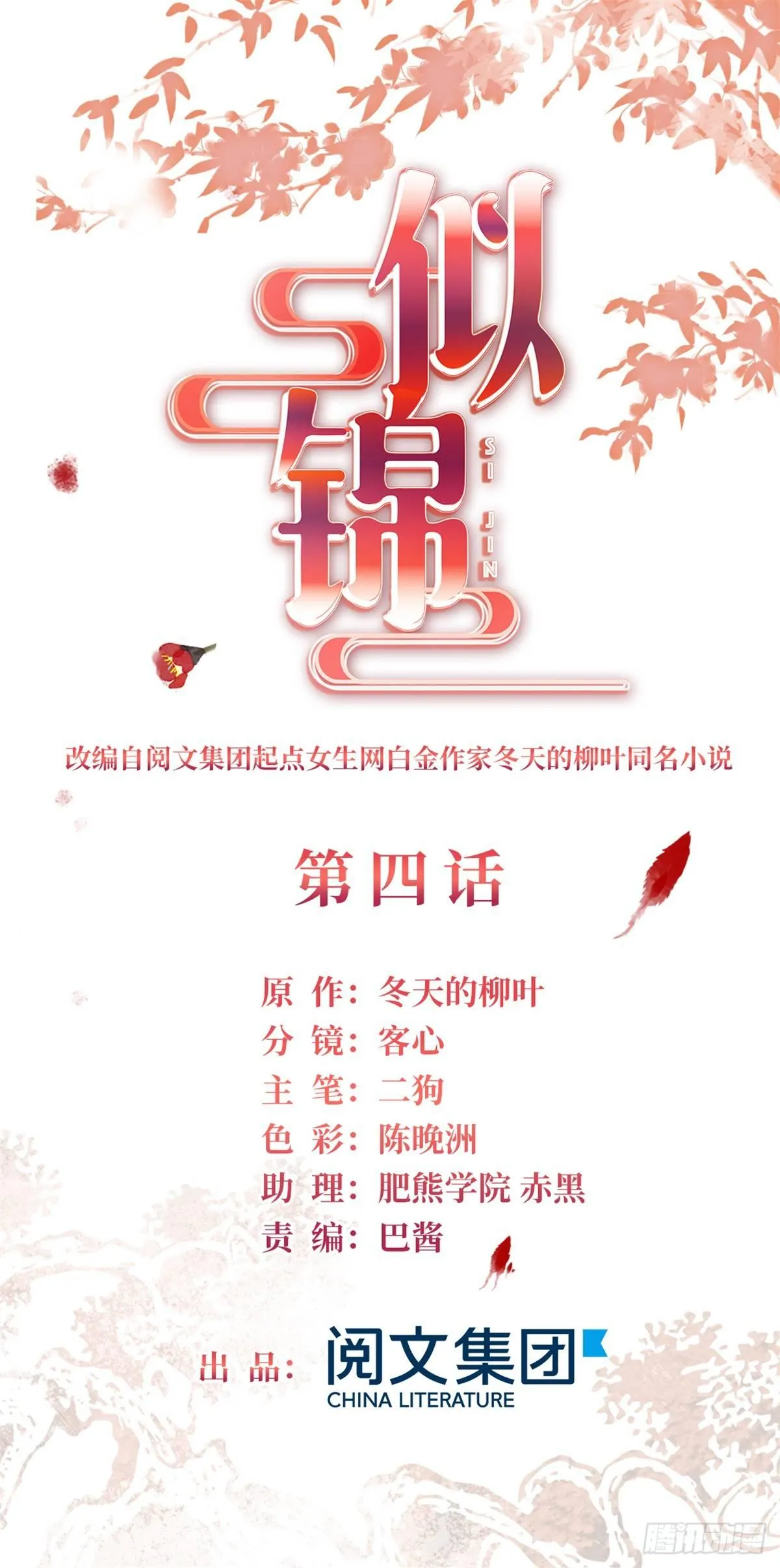 第04话 亲事照提 第1页