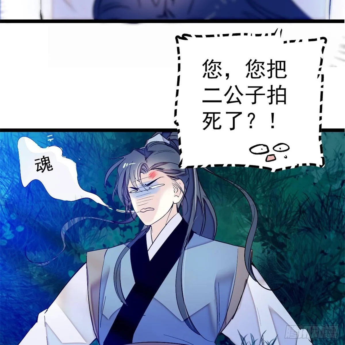 第04话 亲事照提 第6页