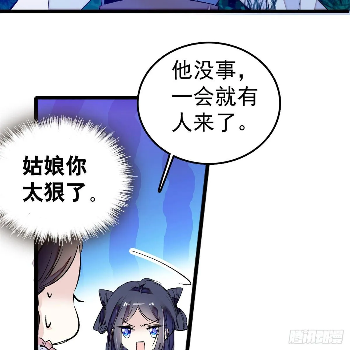 第04话 亲事照提 第7页