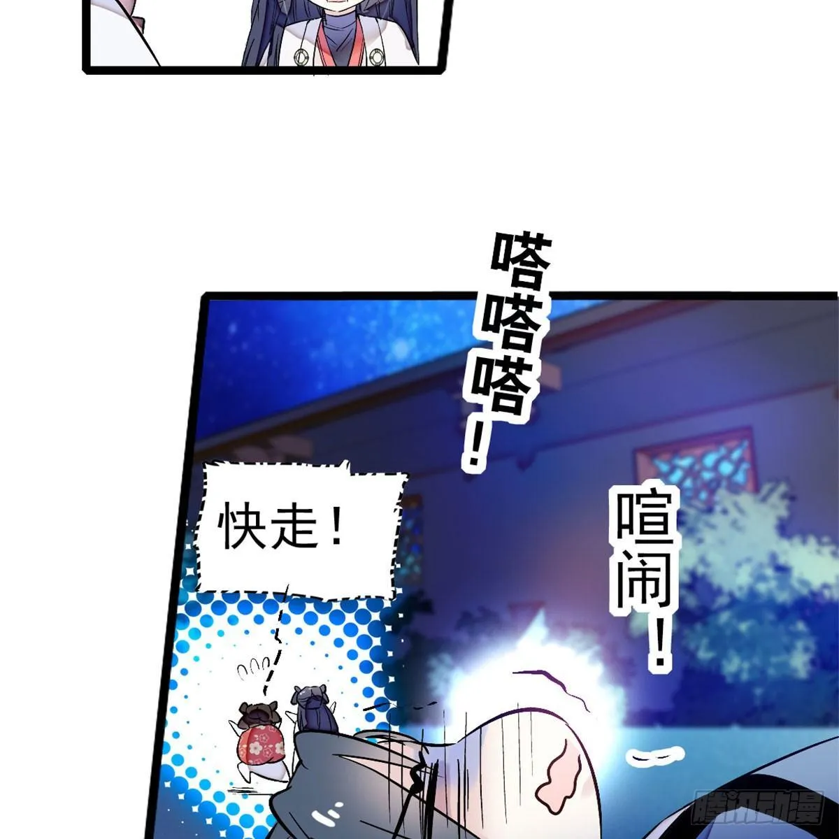第04话 亲事照提 第8页