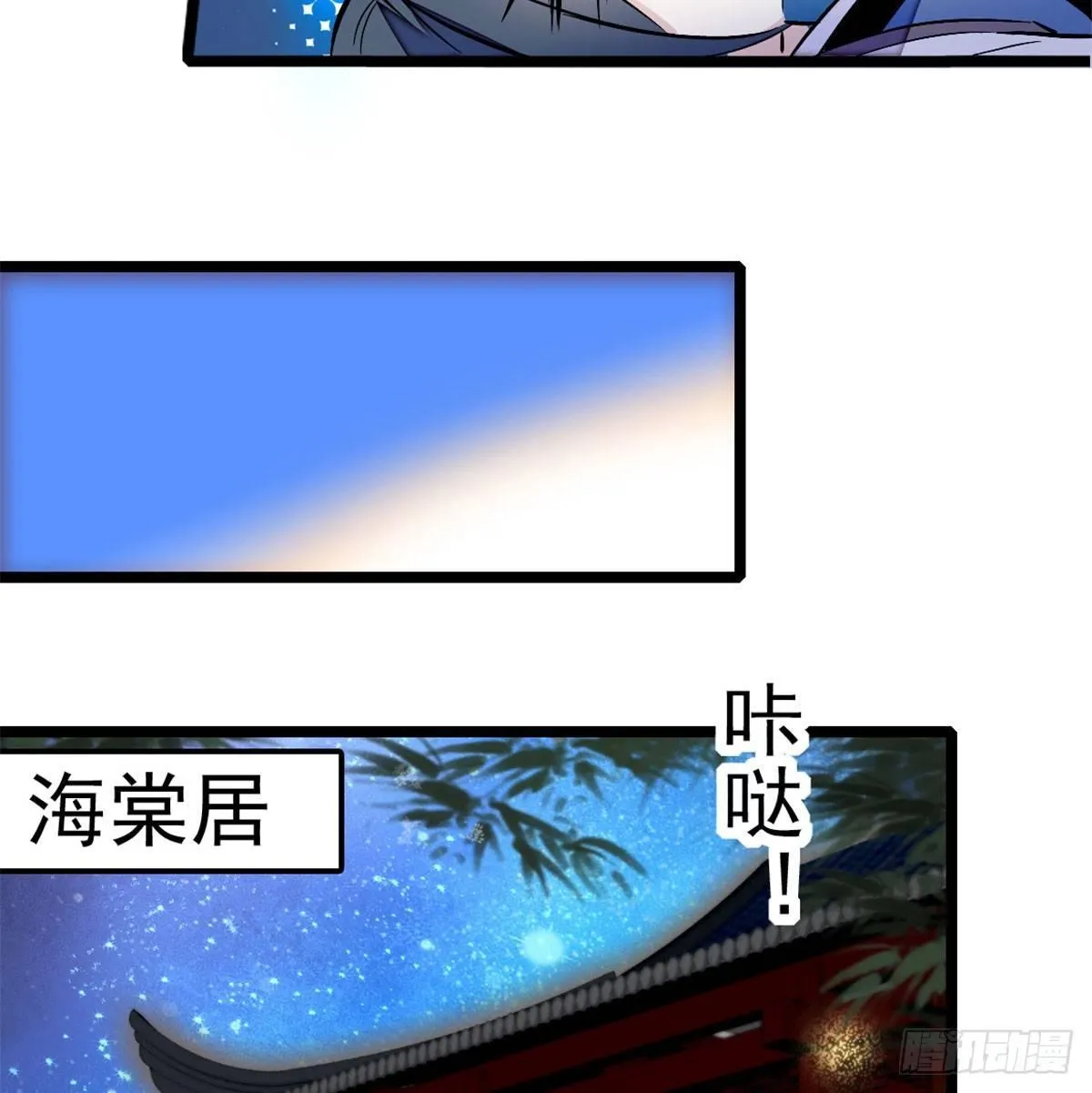 第04话 亲事照提 第9页