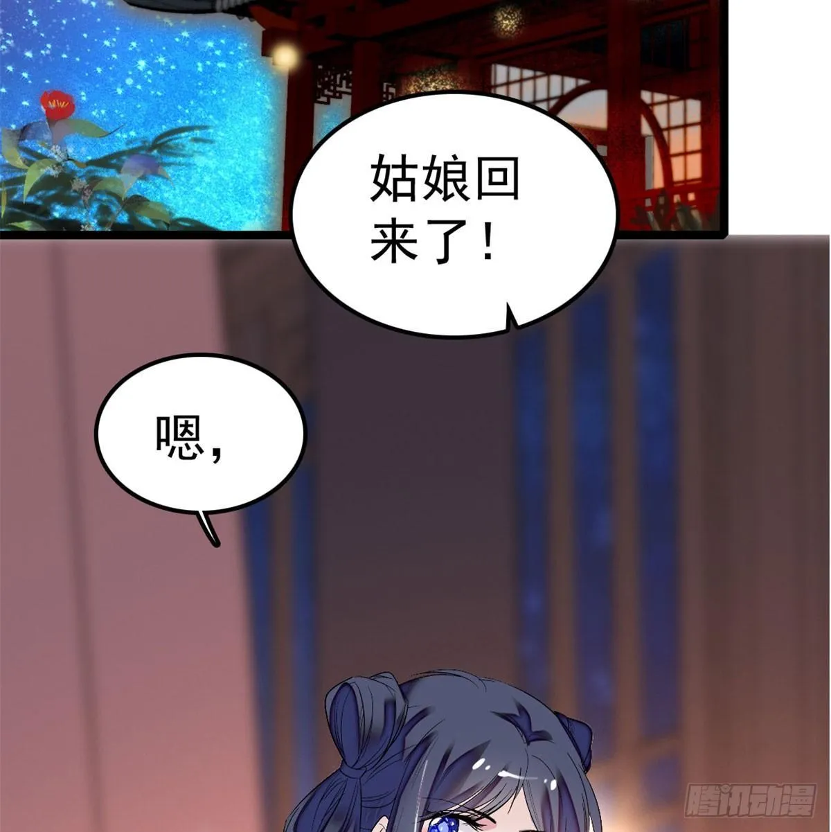 第04话 亲事照提 第10页