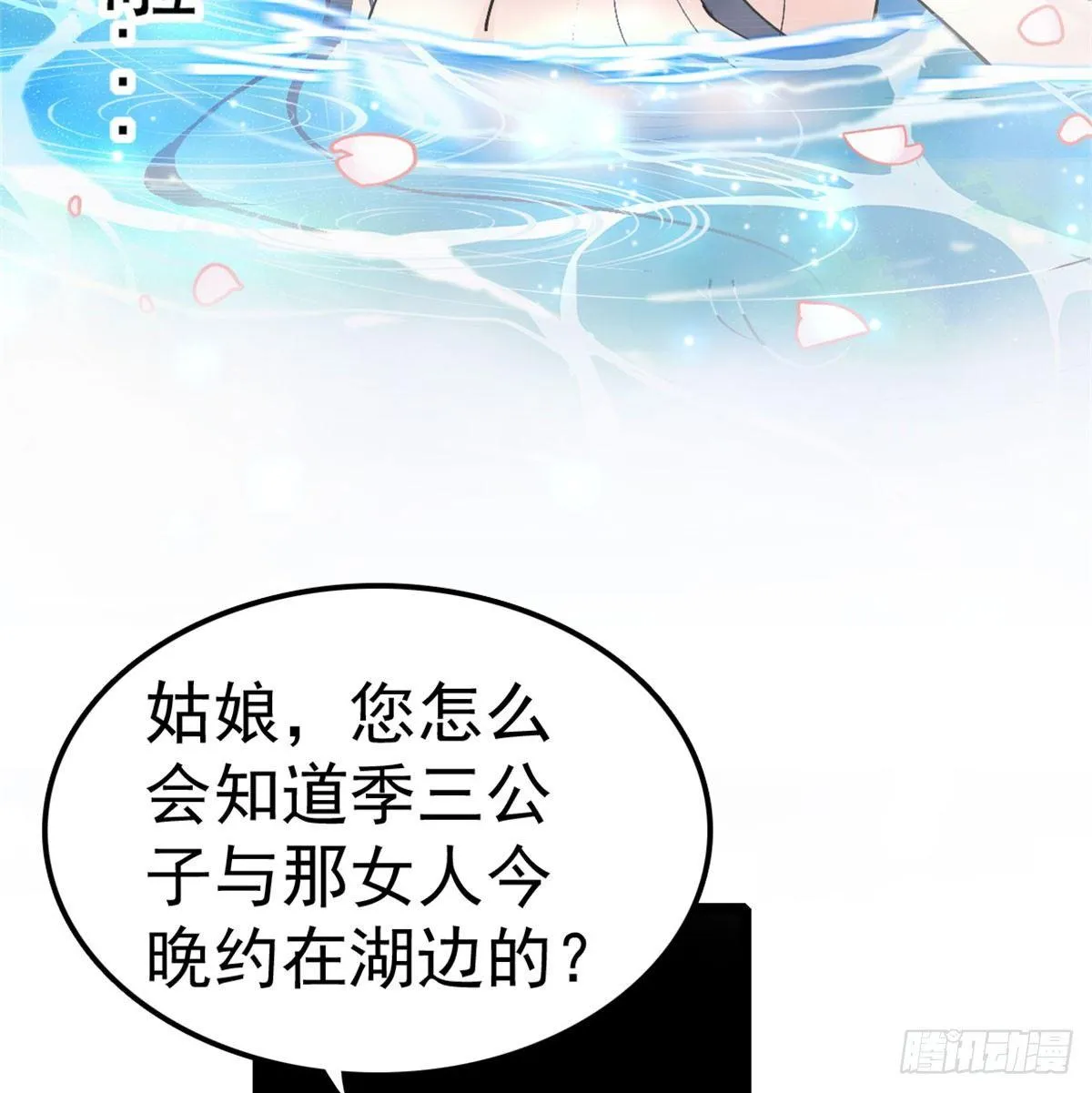 第04话 亲事照提 第15页