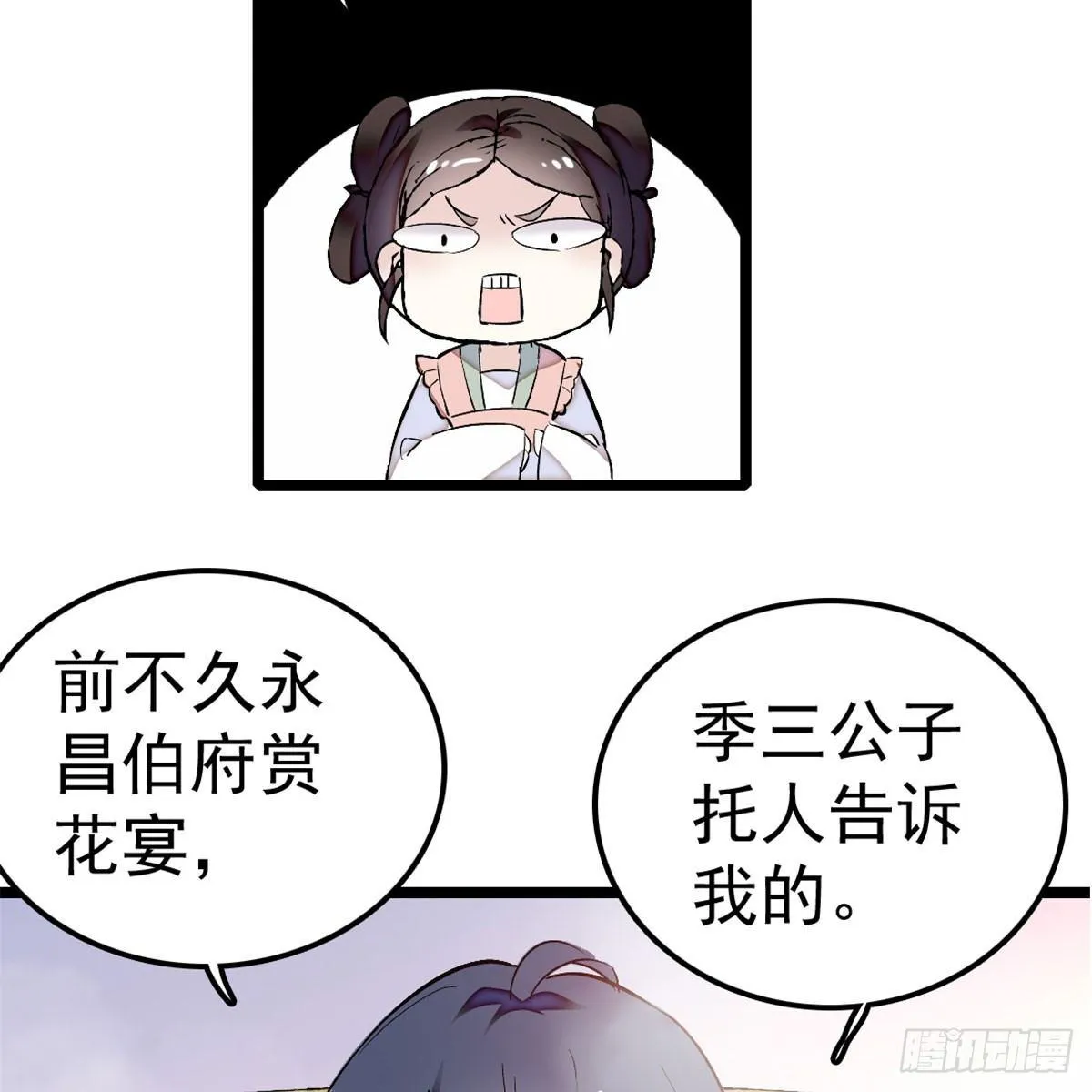 第04话 亲事照提 第16页