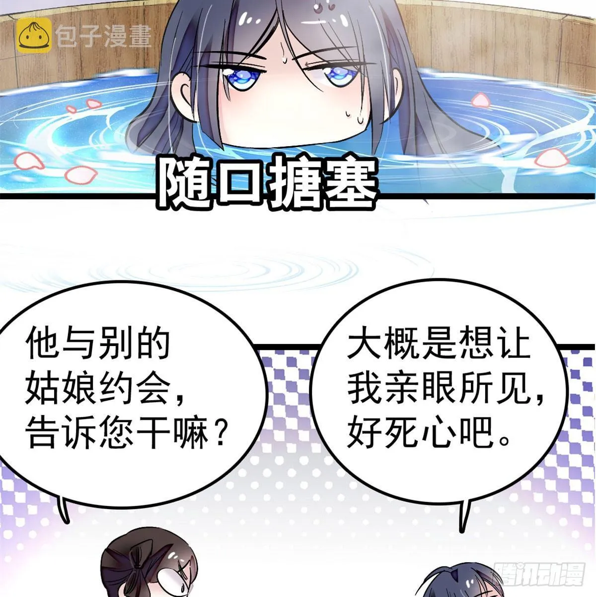 第04话 亲事照提 第17页