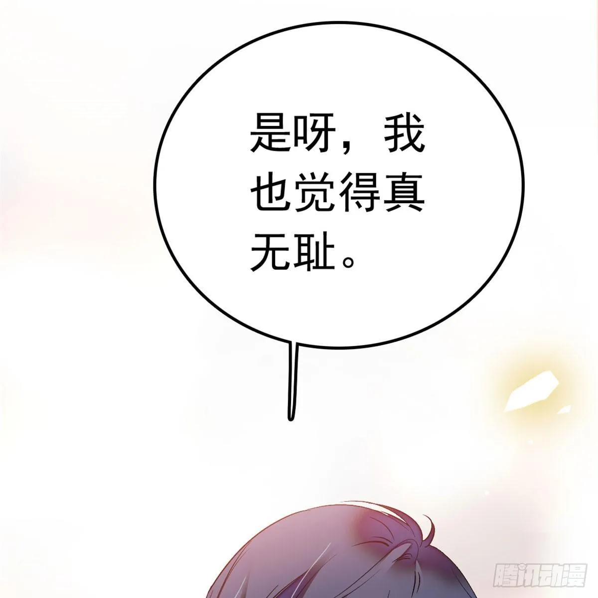 第04话 亲事照提 第23页