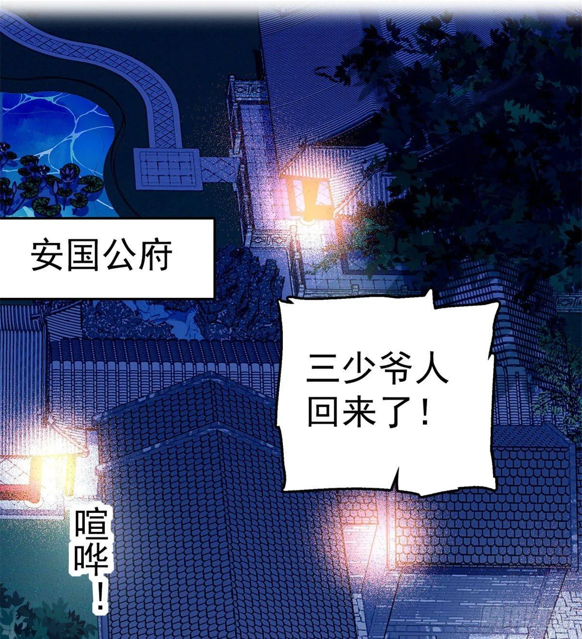 第04话 亲事照提 第26页