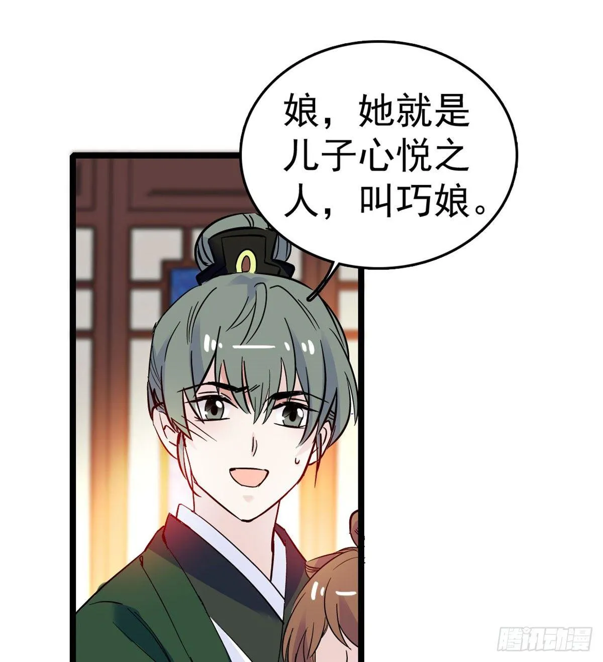第04话 亲事照提 第30页