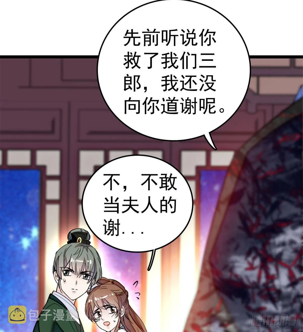 第04话 亲事照提 第33页