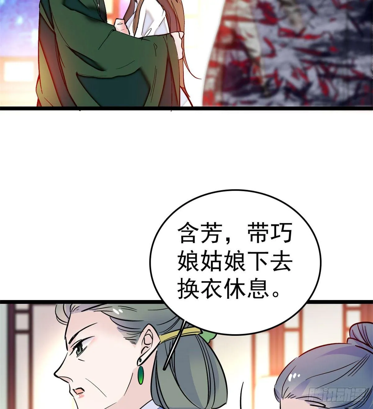 第04话 亲事照提 第34页