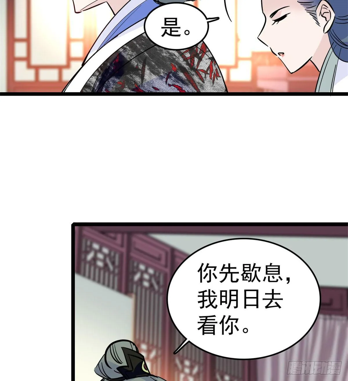 第04话 亲事照提 第35页