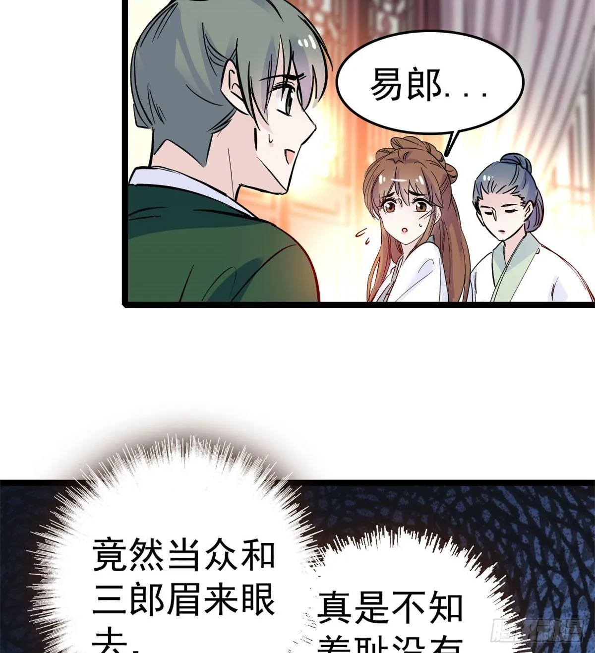 第04话 亲事照提 第36页