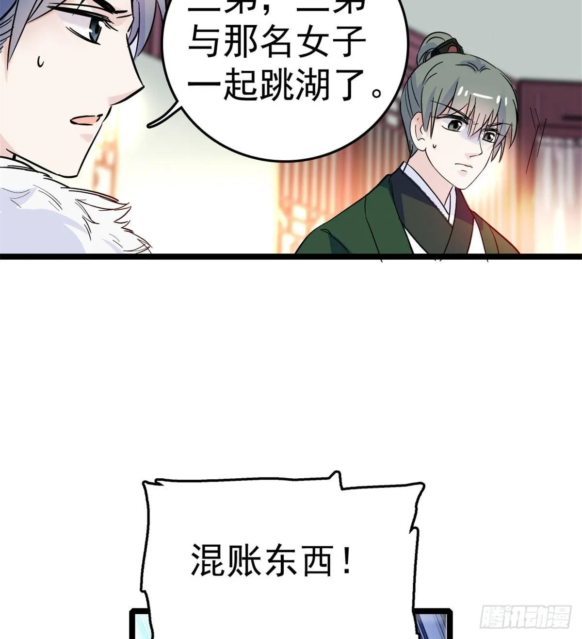 第04话 亲事照提 第41页