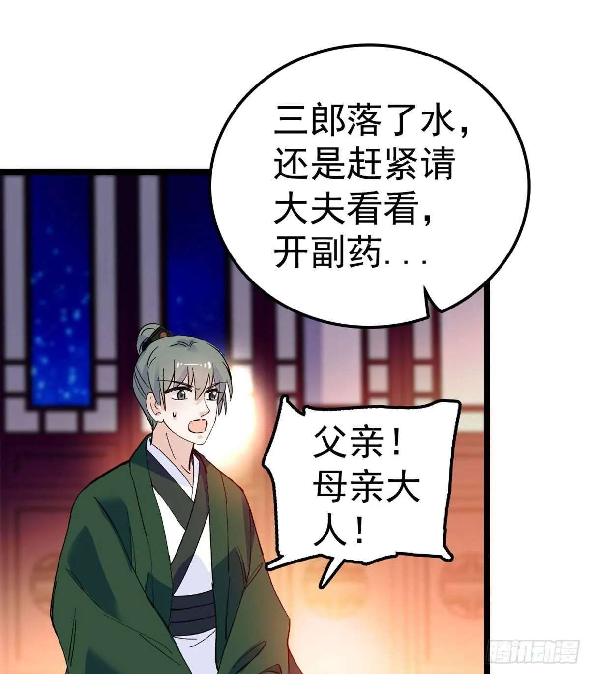 第04话 亲事照提 第46页