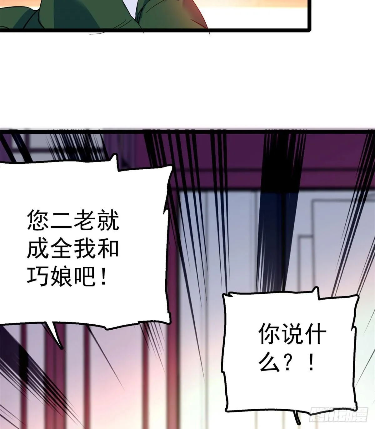 第04话 亲事照提 第47页