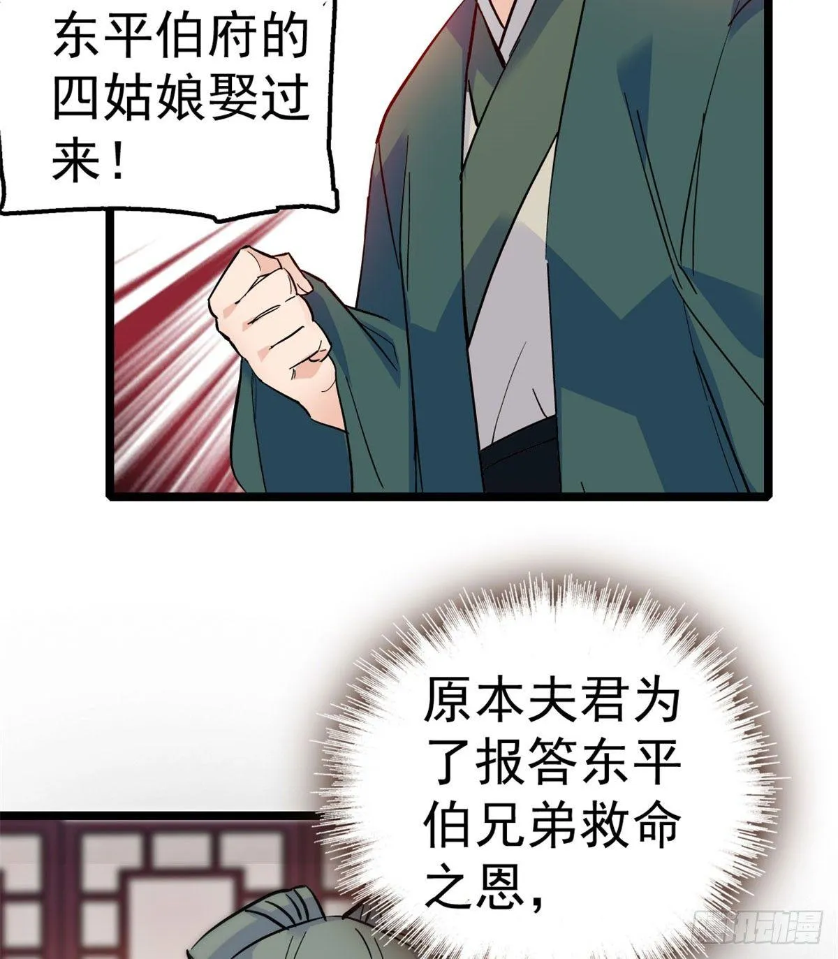第04话 亲事照提 第50页