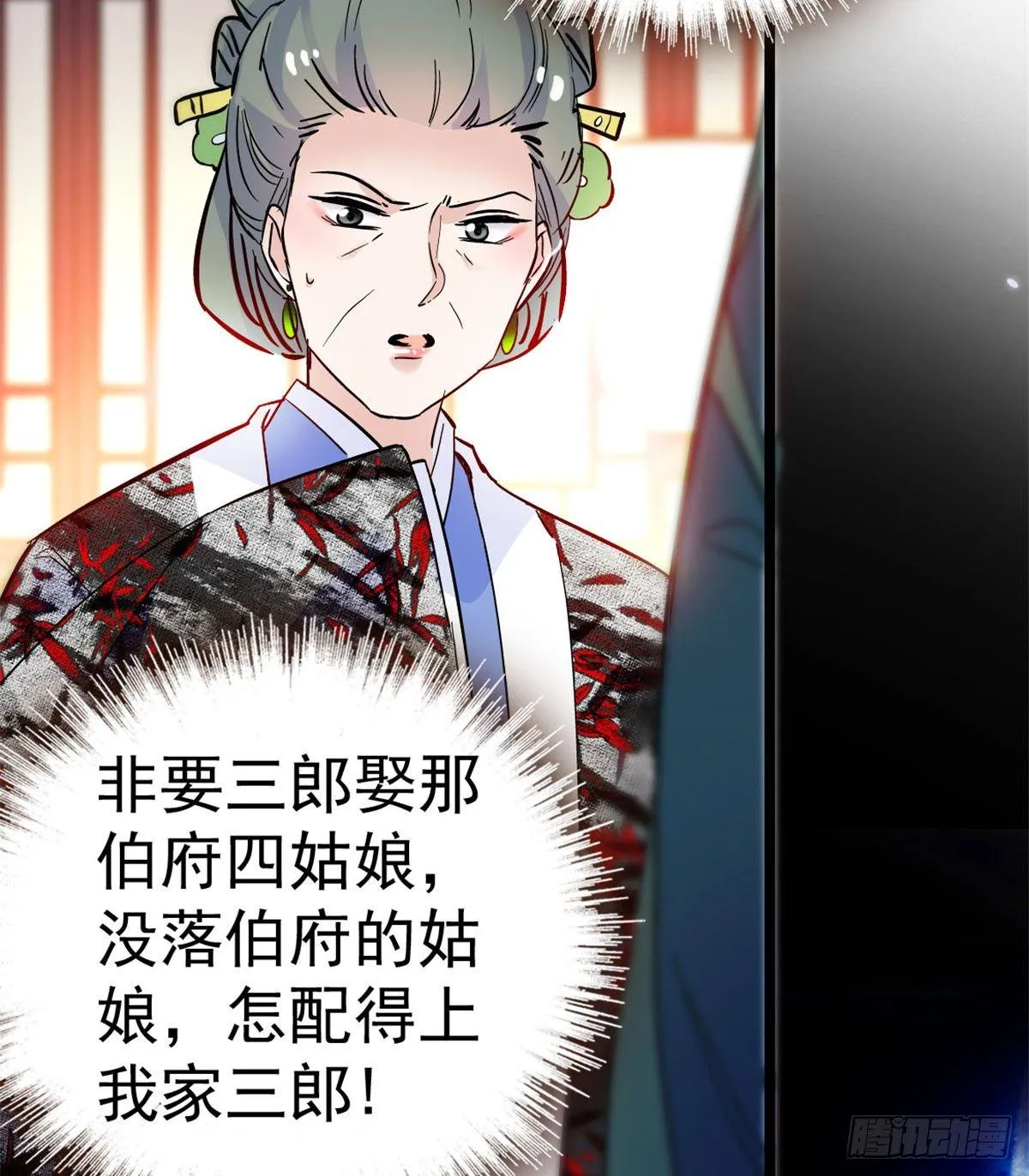 第04话 亲事照提 第51页