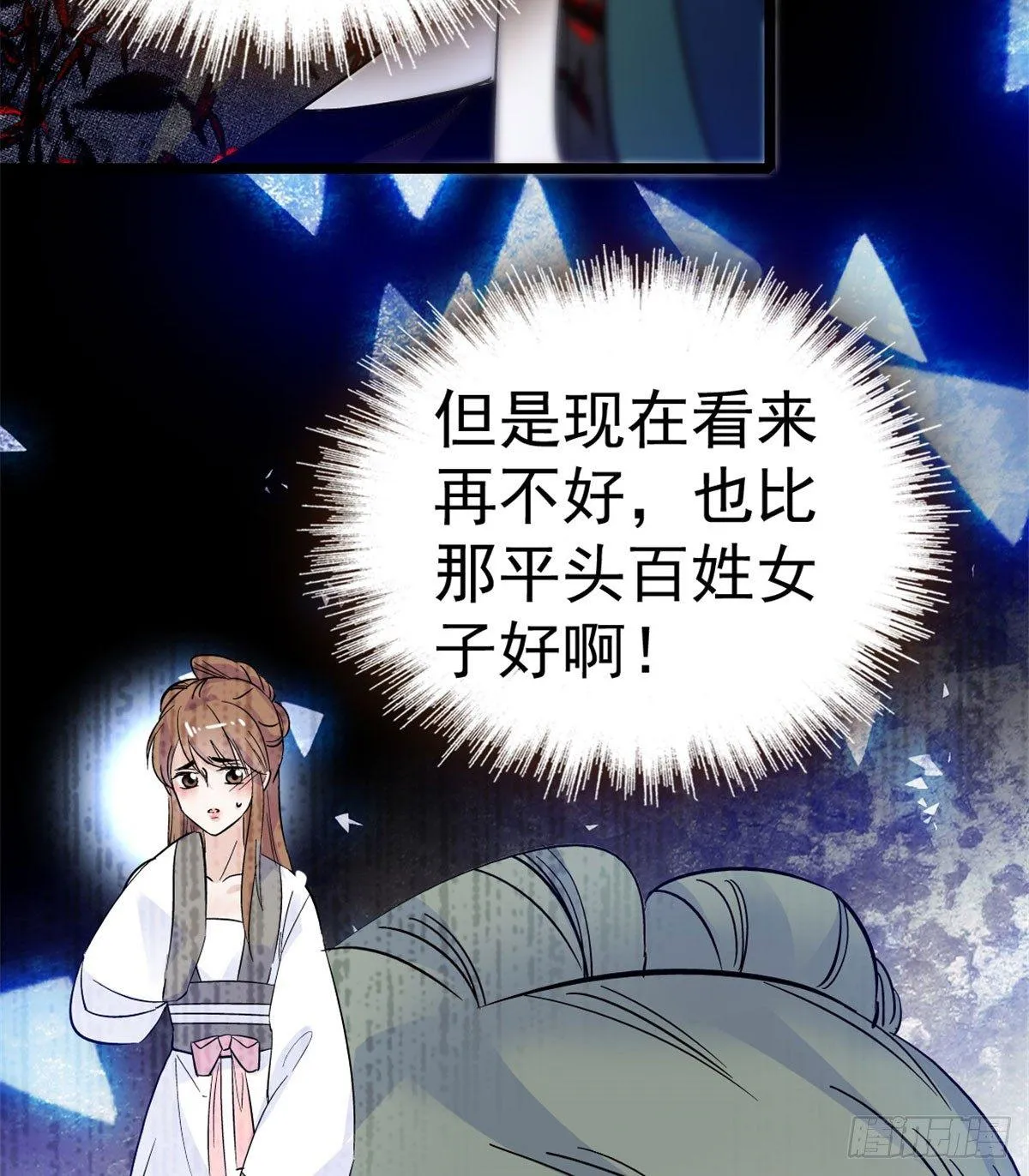 第04话 亲事照提 第52页