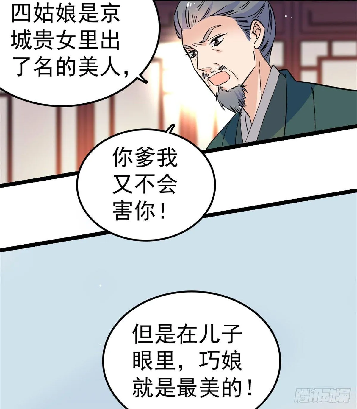 第04话 亲事照提 第54页