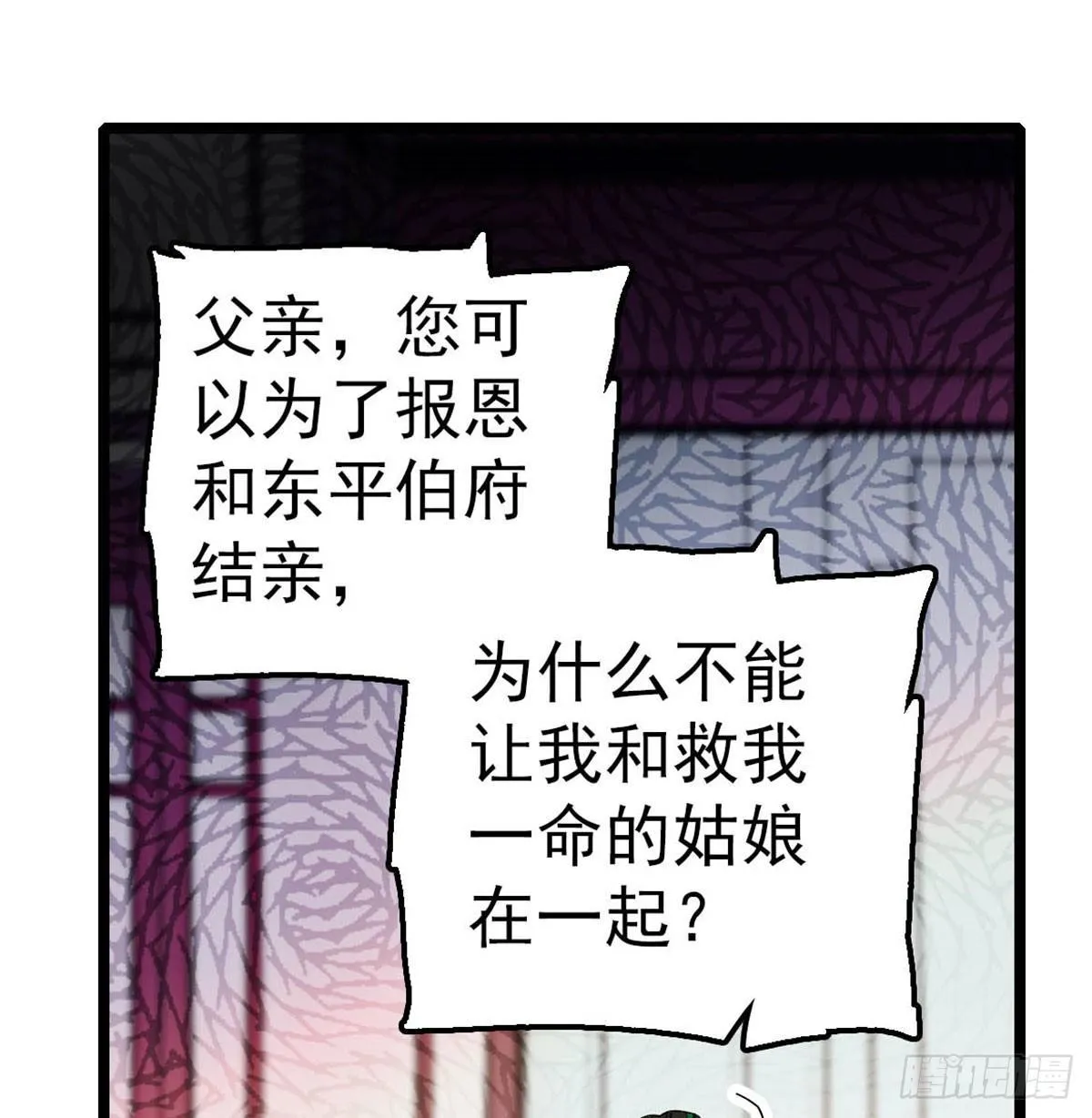 第04话 亲事照提 第56页