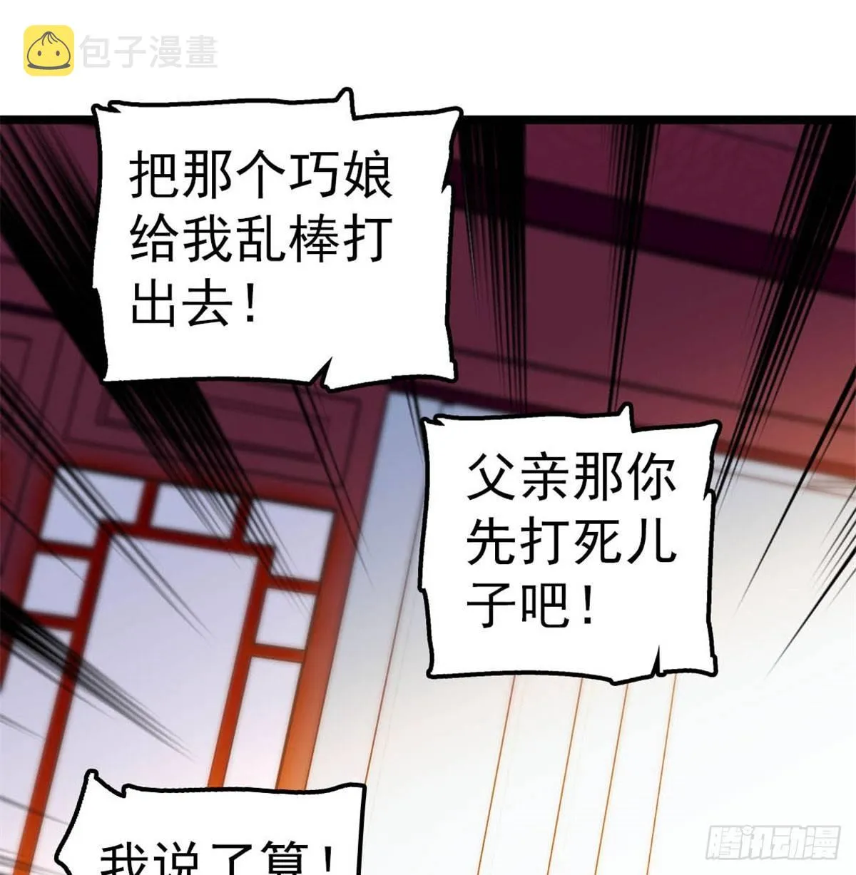 第04话 亲事照提 第58页