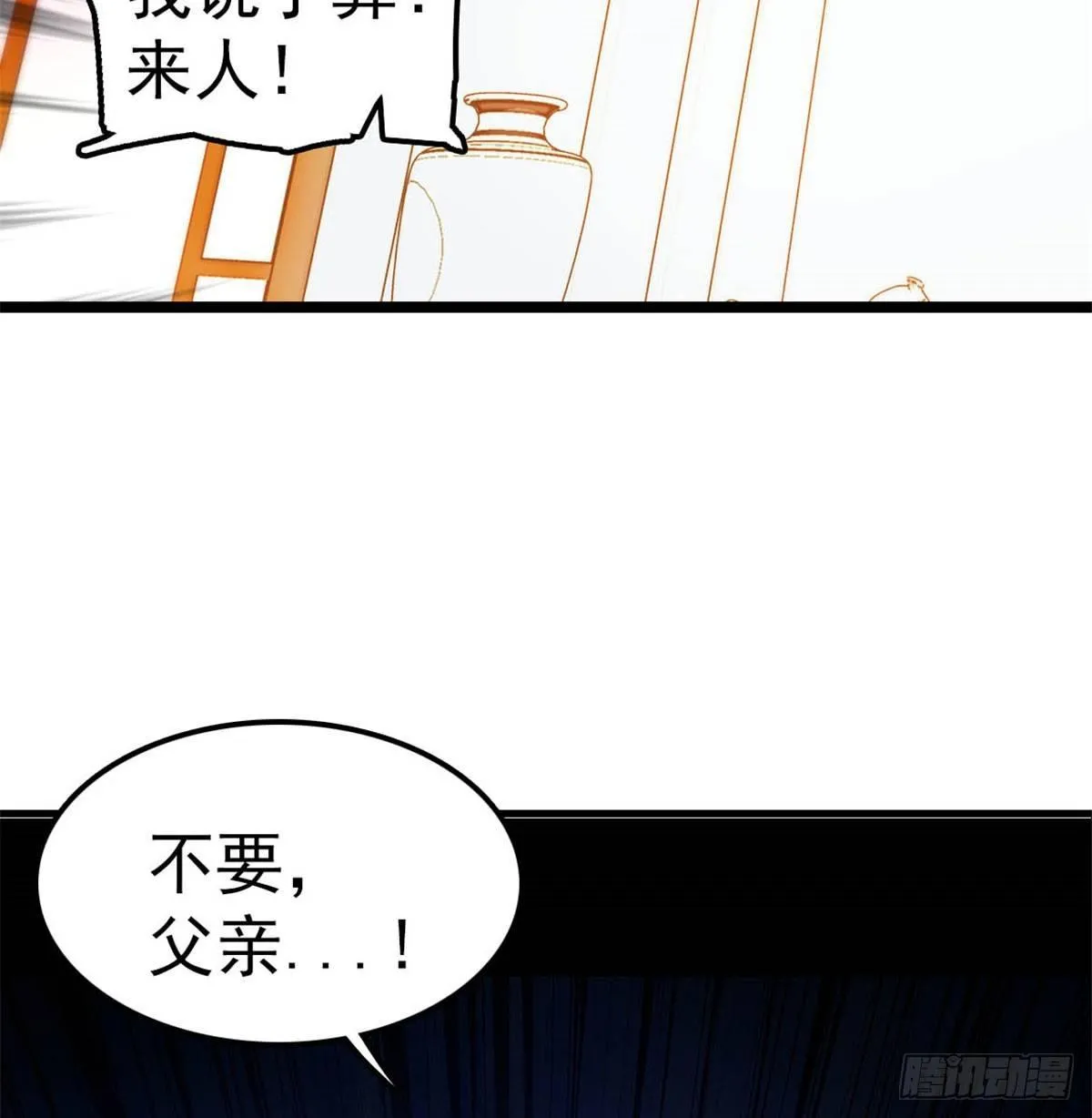 第04话 亲事照提 第59页