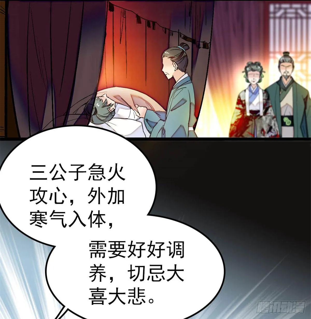 第04话 亲事照提 第64页
