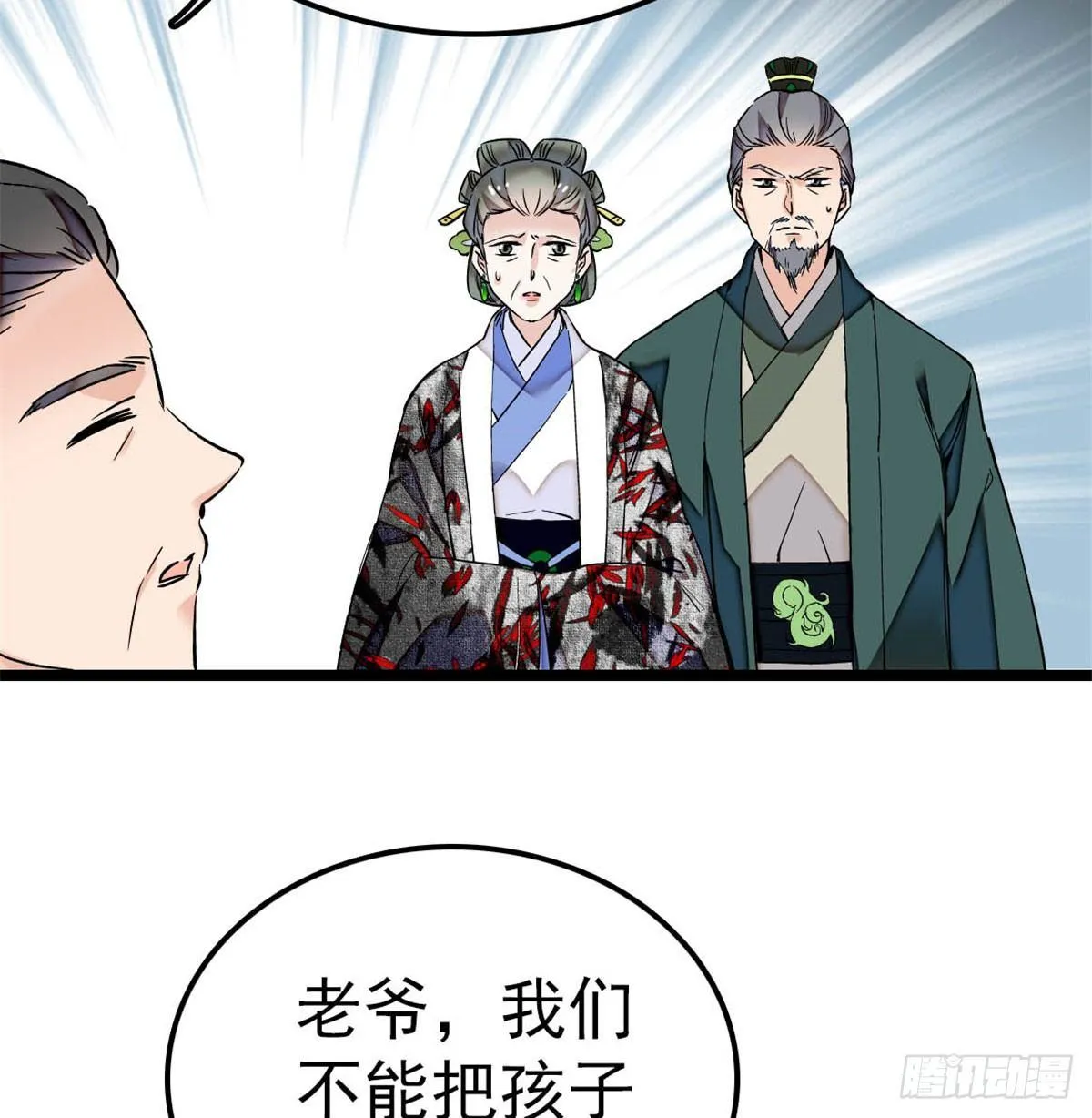 第04话 亲事照提 第65页