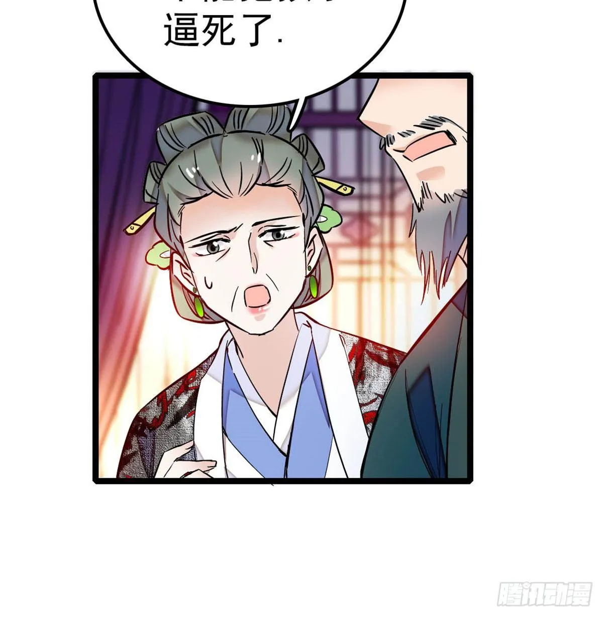 第04话 亲事照提 第66页