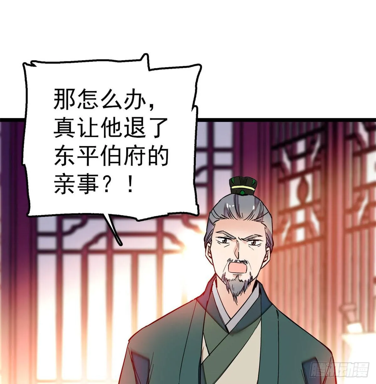 第04话 亲事照提 第67页