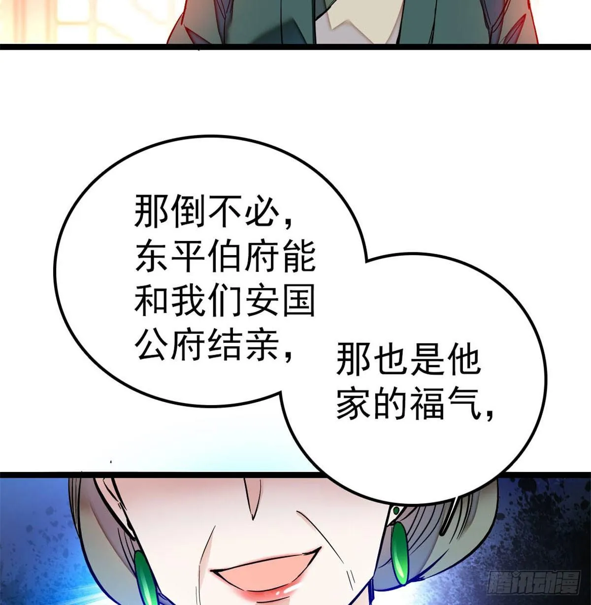 第04话 亲事照提 第68页