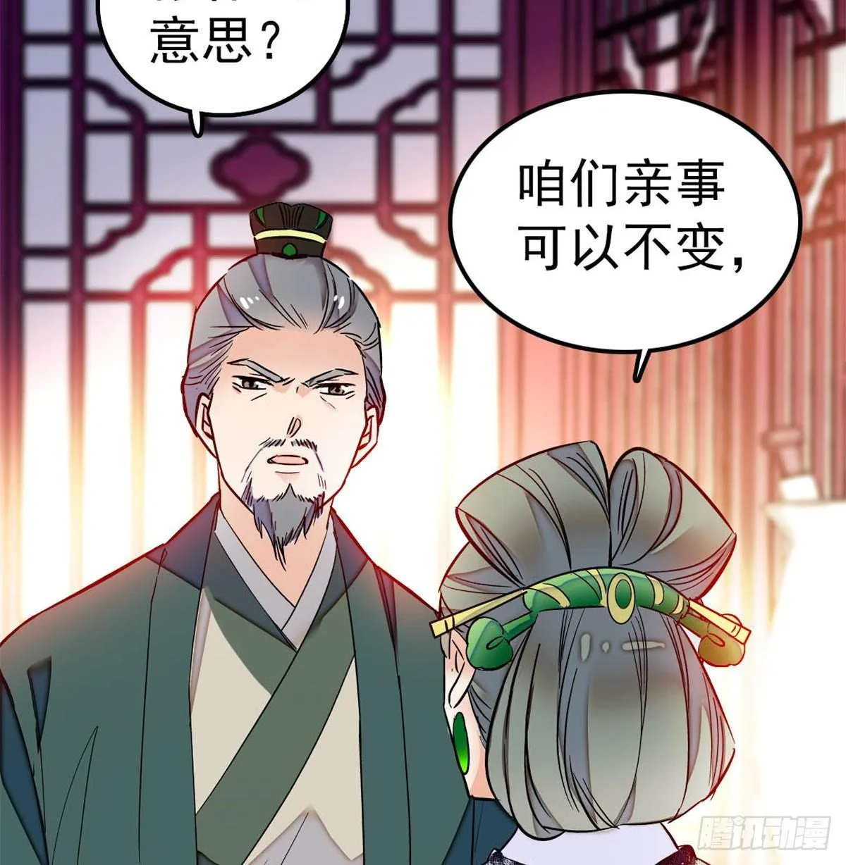 第04话 亲事照提 第70页