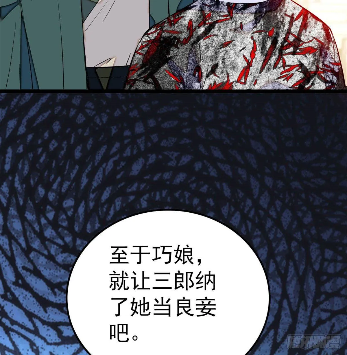 第04话 亲事照提 第71页