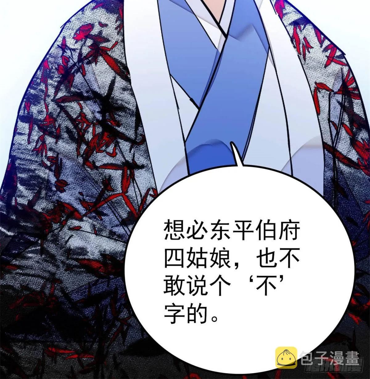 第04话 亲事照提 第73页