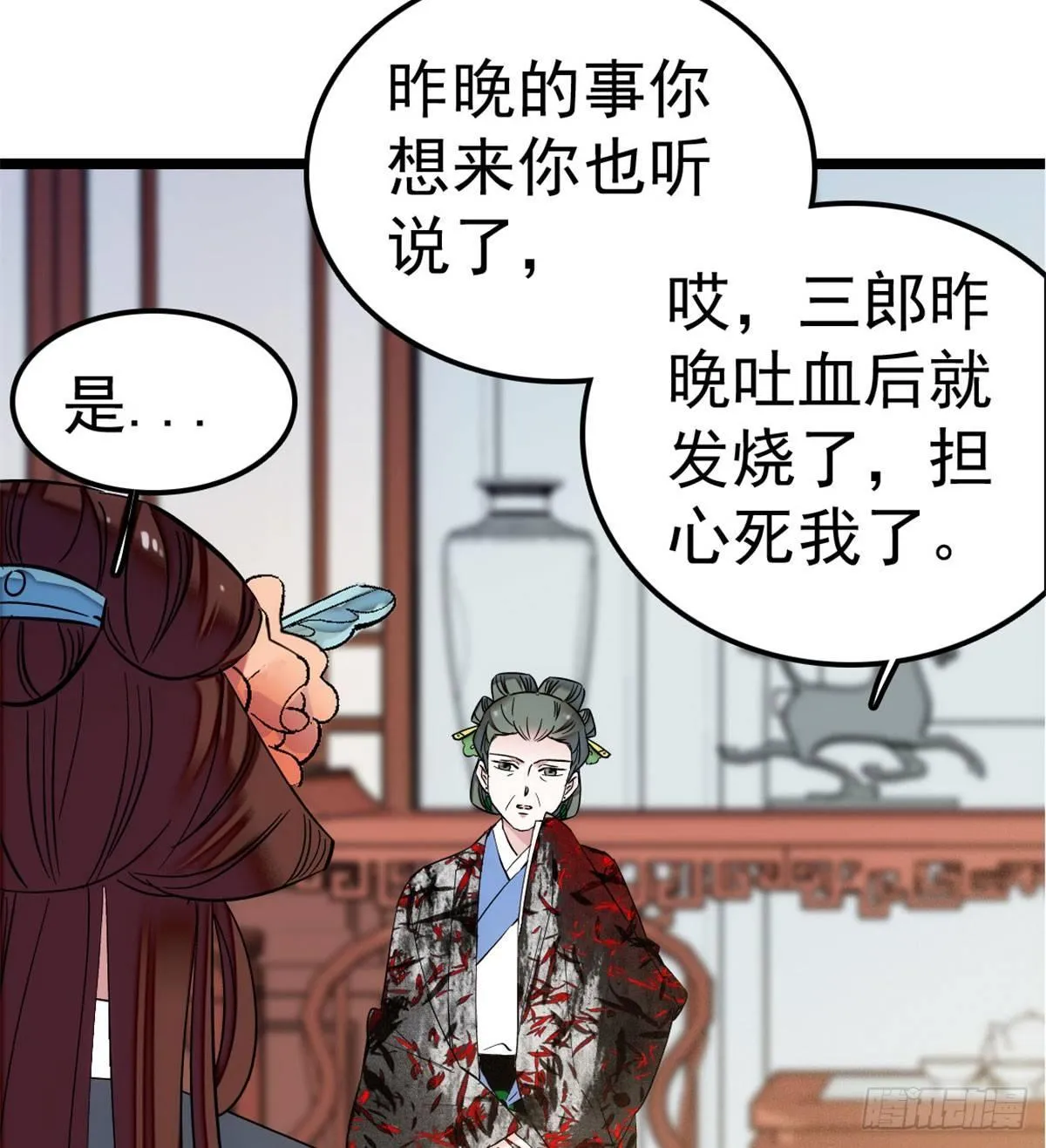 第05话 破亲，不退留着过年吗 第6页