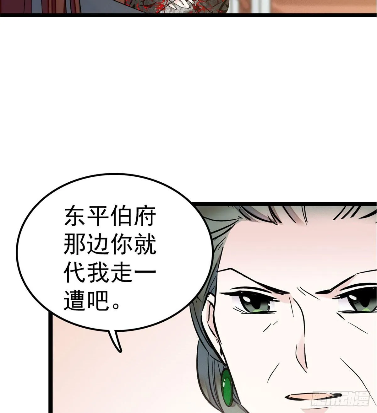 第05话 破亲，不退留着过年吗 第7页