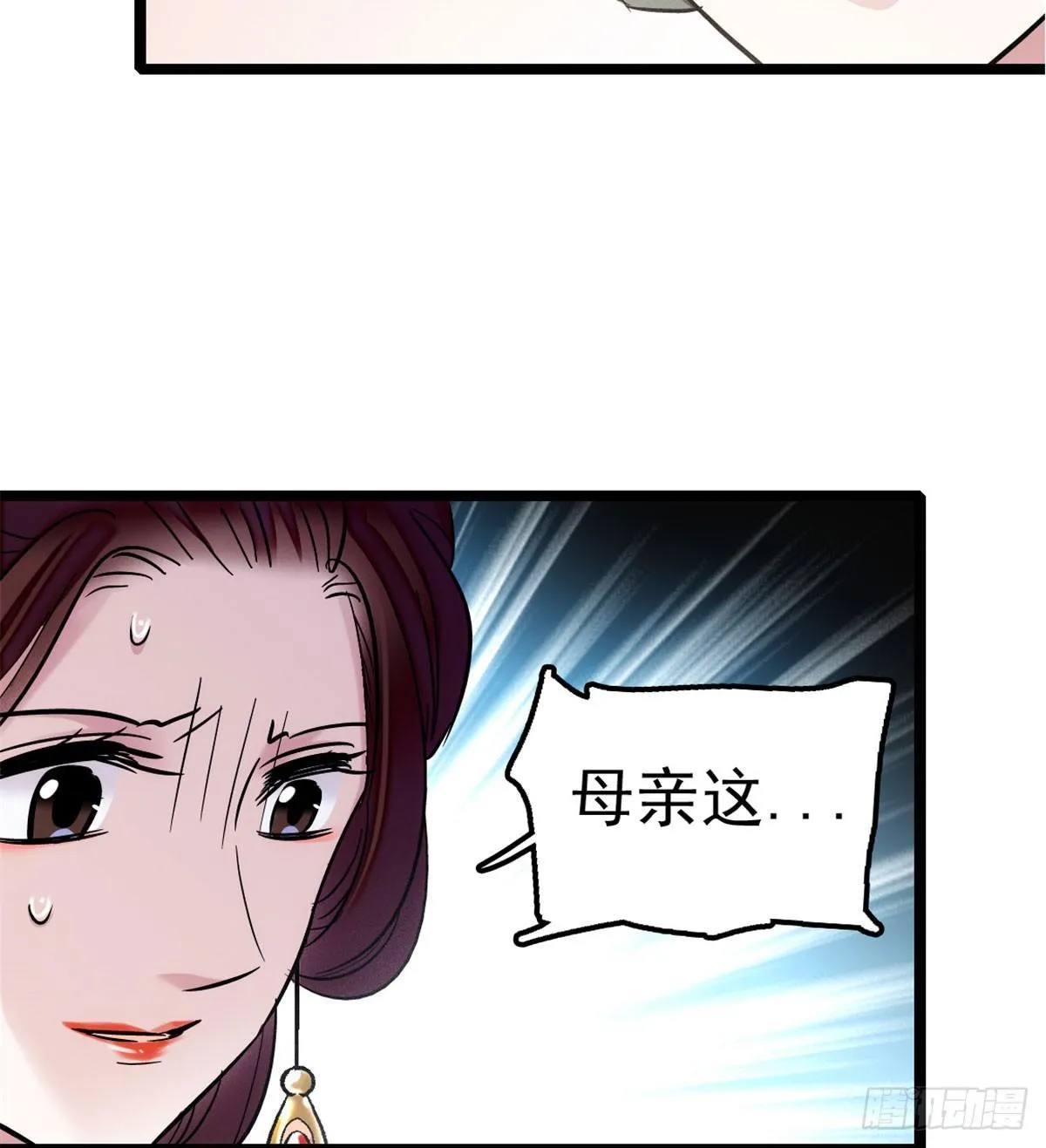 第05话 破亲，不退留着过年吗 第8页