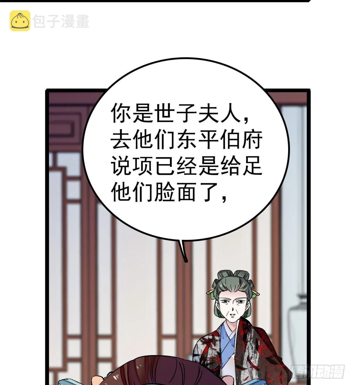 第05话 破亲，不退留着过年吗 第9页